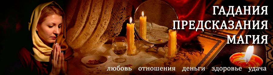 Гадалка в Апшеронске — отзывы